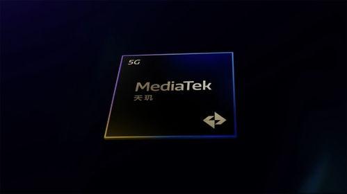 天玑处理器最新爆料,揭秘性能与创新的极致融合